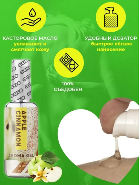 Оральний гель-лубрикант EGZO AROMA GEL &mdash; Apple Cinnamon, 50 мл LE-AR08 фото