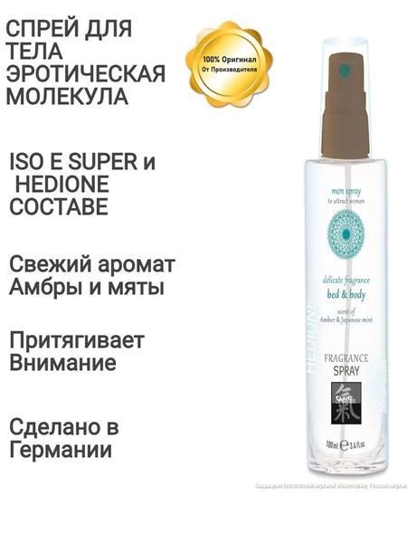 Спрей для тіла та ліжка з феромонами та афродизіаками Shiatsu Fragrance Бурштин та японська м'ята, 100 мл HOT67091 фото