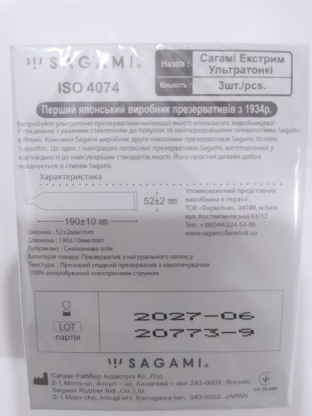 Презервативи ультратонкі SAGAMI XTREME SUPERTHIN (паковання 3 шт.) SG-990796 фото